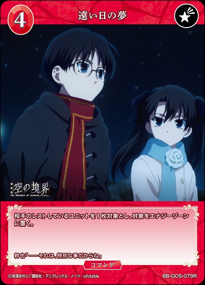 遠い日の夢 【BB-GOS-079R】